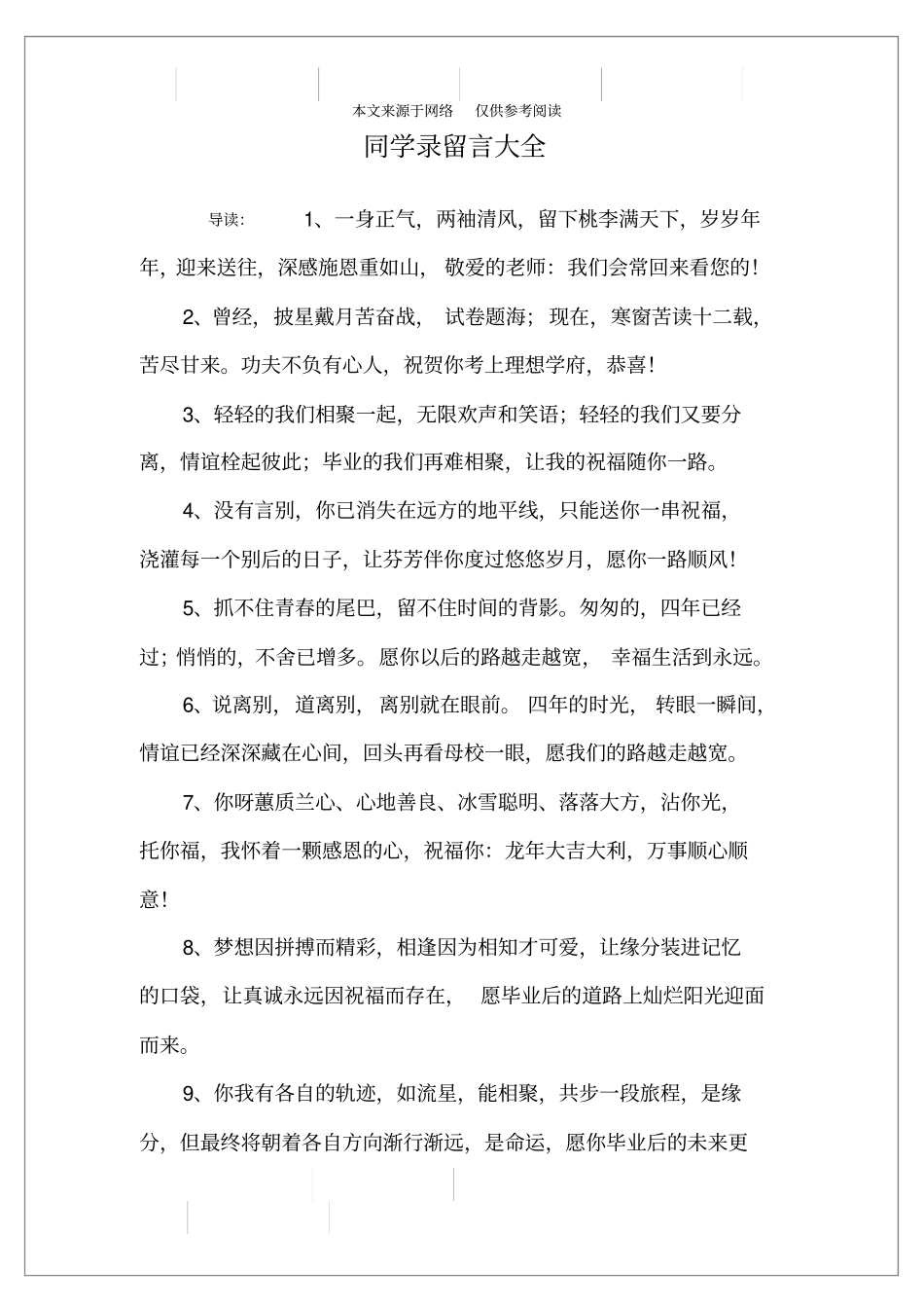 同学录留言大全_第1页