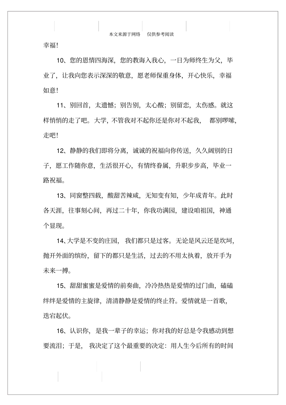 同学录留言大全_第2页