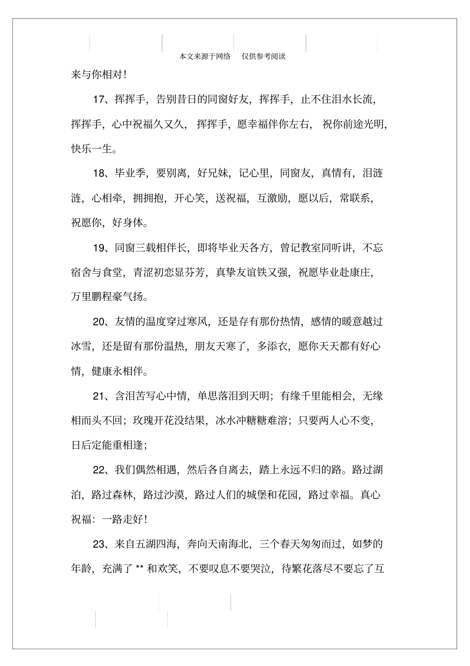 同学录留言大全_第3页