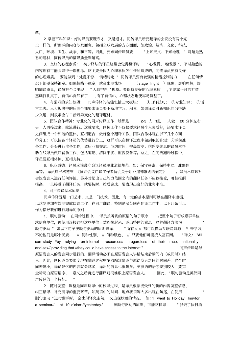 同声传译的技巧与训练_第2页