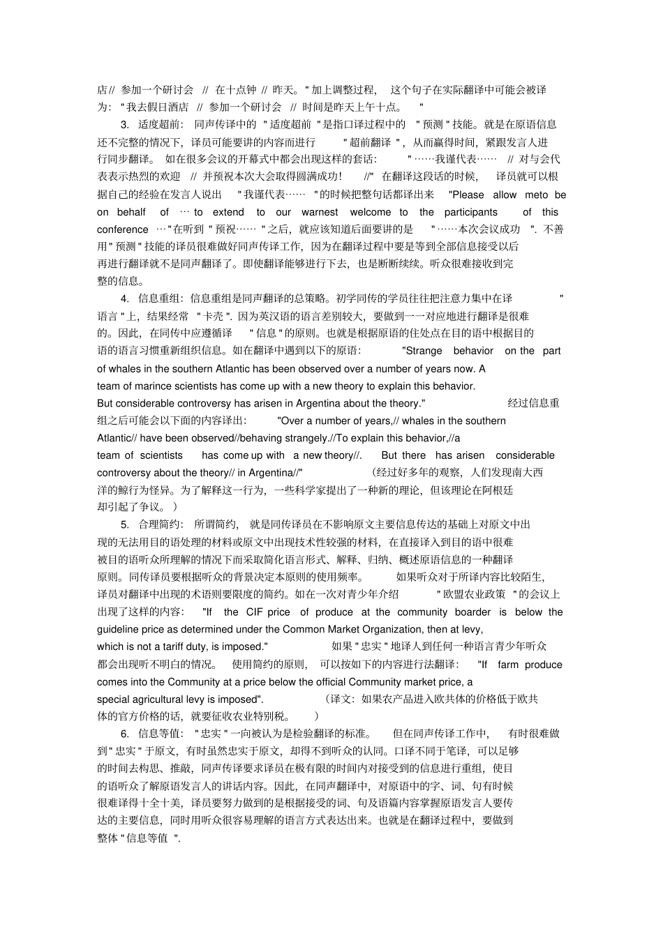 同声传译的技巧与训练_第3页