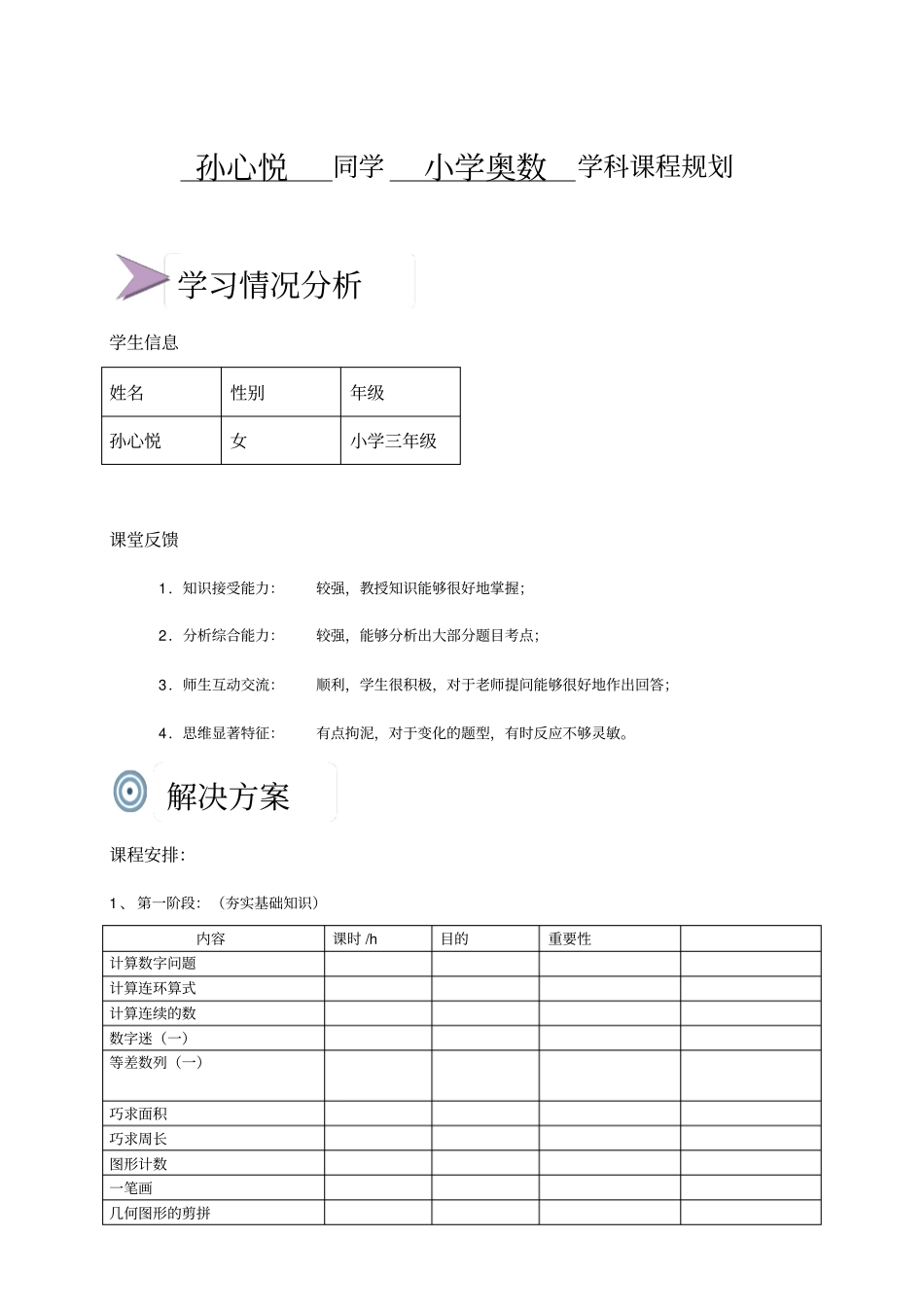 同学小学奥数学科课程规划_第1页