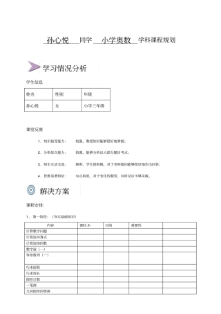 同学小学奥数学科课程规划