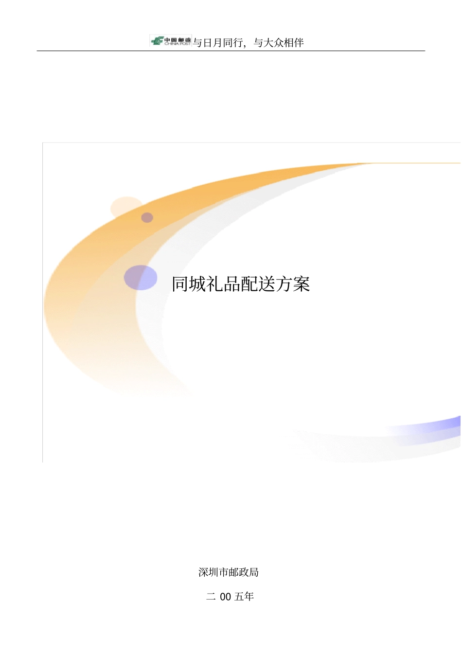 同城礼品配送方案_第1页
