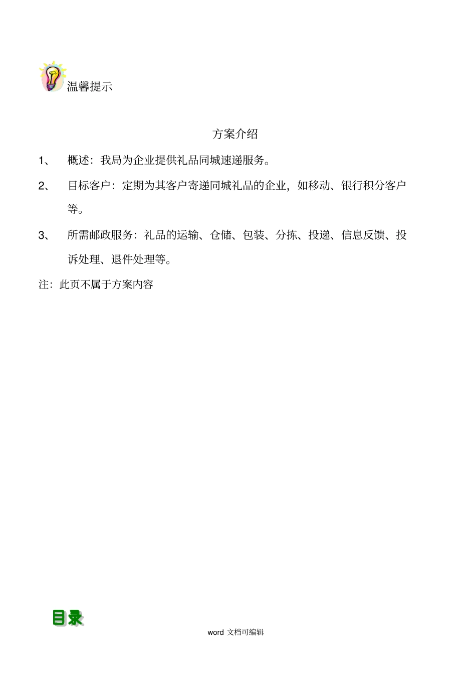 同城礼品配送方案_第2页