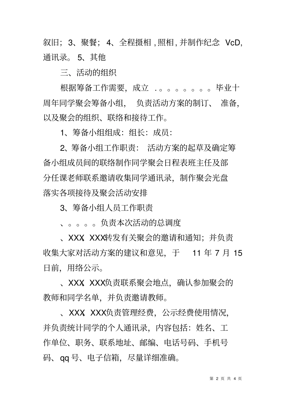同学十周年聚会活动方案_第2页