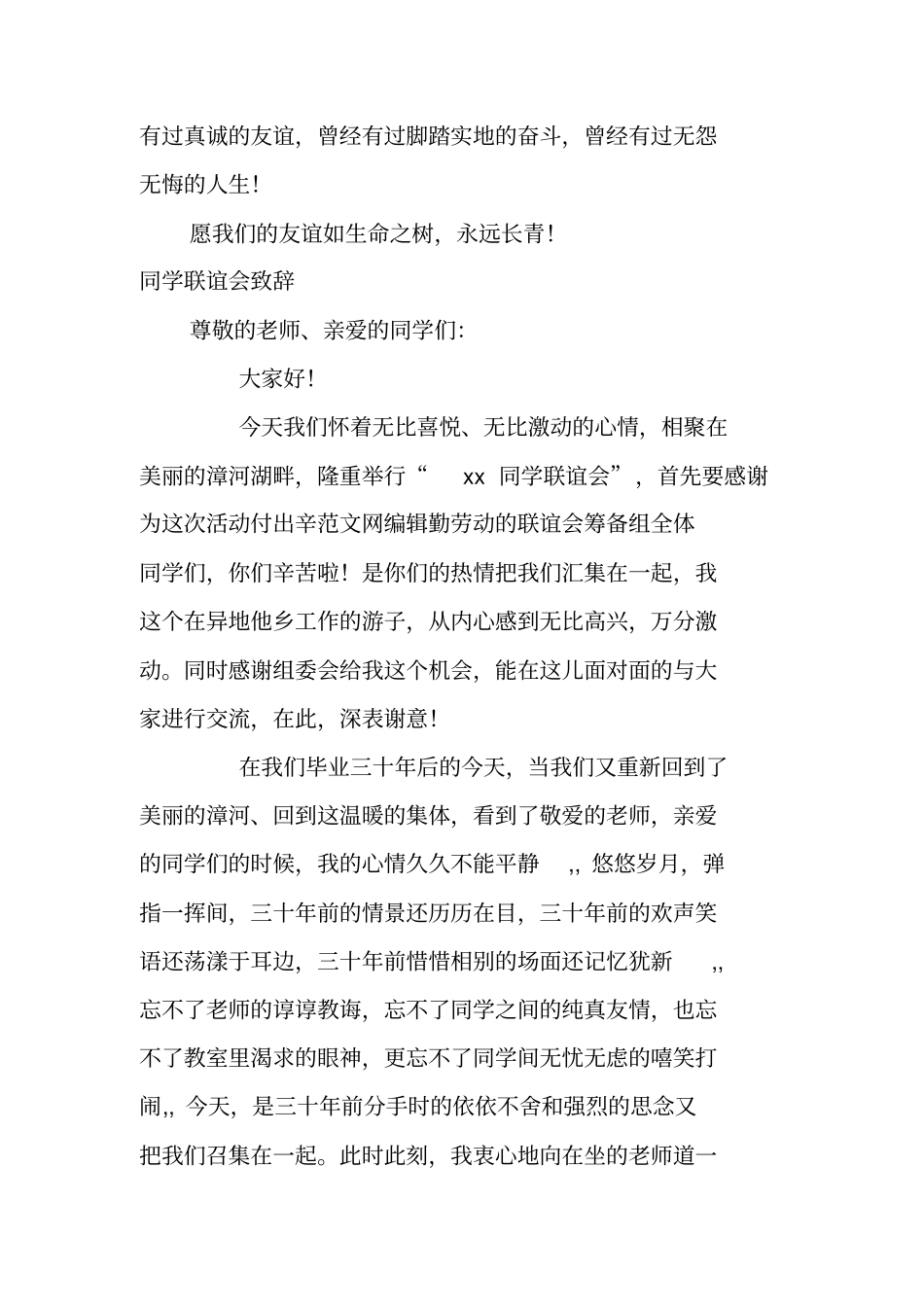 同学联谊会致词辞_第2页