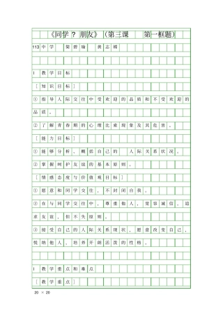 同学朋友第一框题