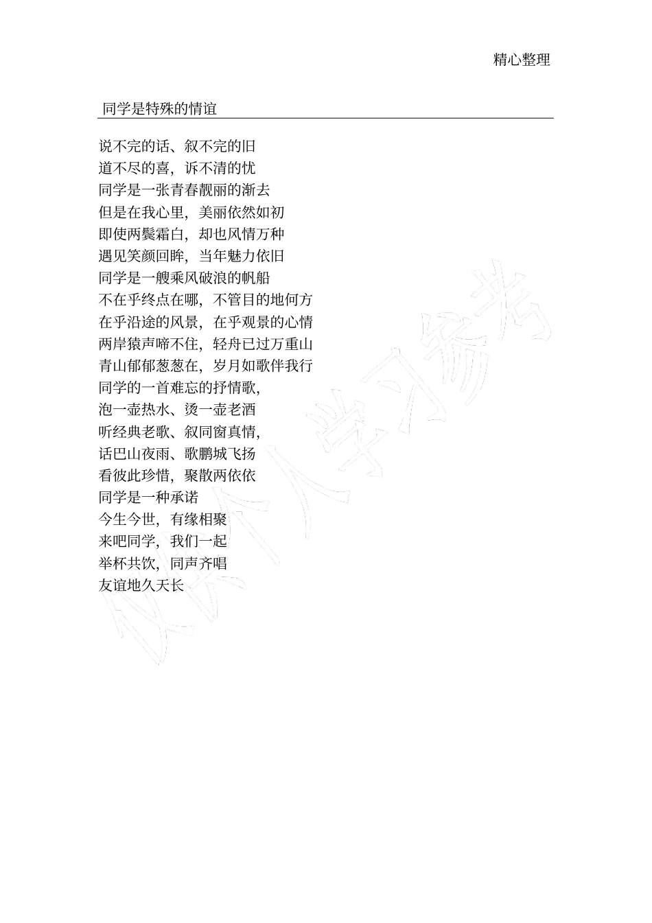 同学情现代诗朗诵_第1页