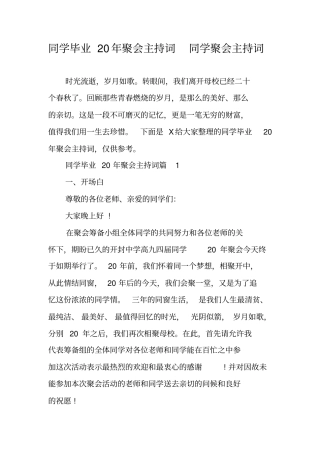 同学毕业20年聚会主持词同学聚会主持词