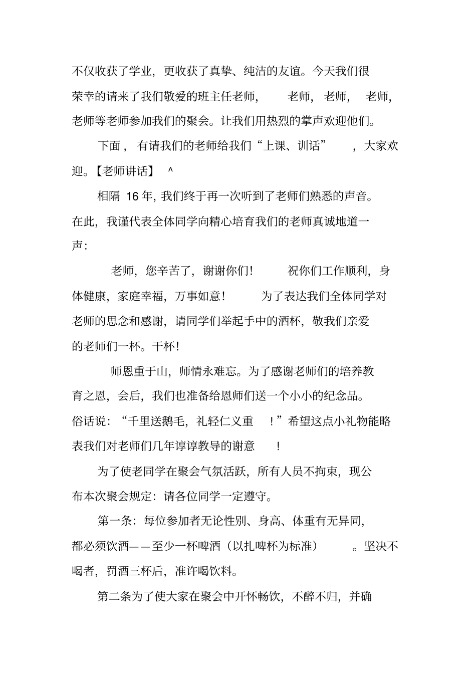 同学聚会主持词_第2页