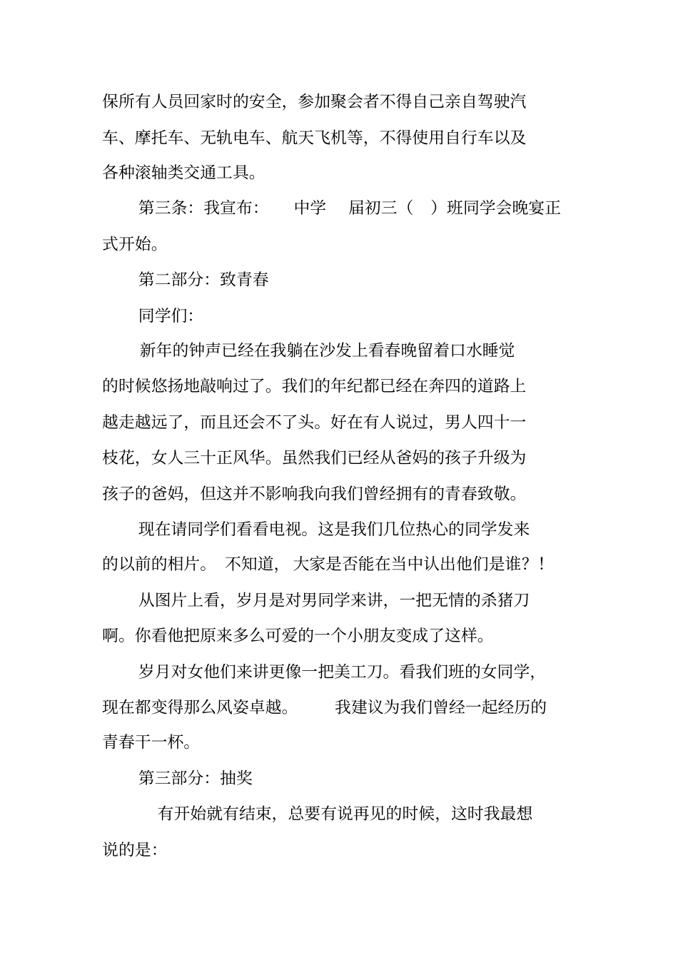 同学聚会主持词_第3页