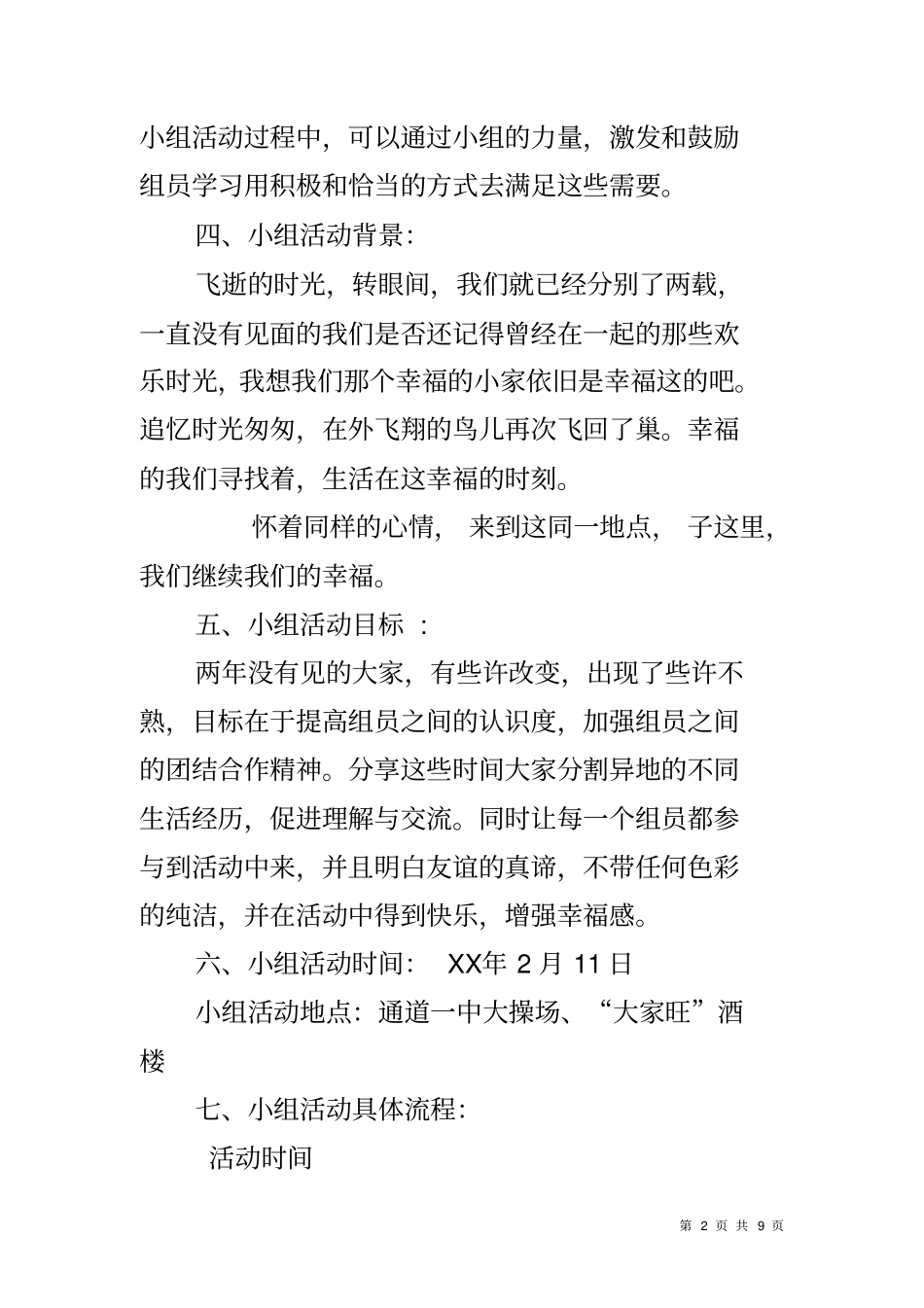 同学聚会小组活动策划书_第2页