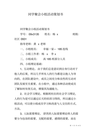 同学聚会小组活动策划书