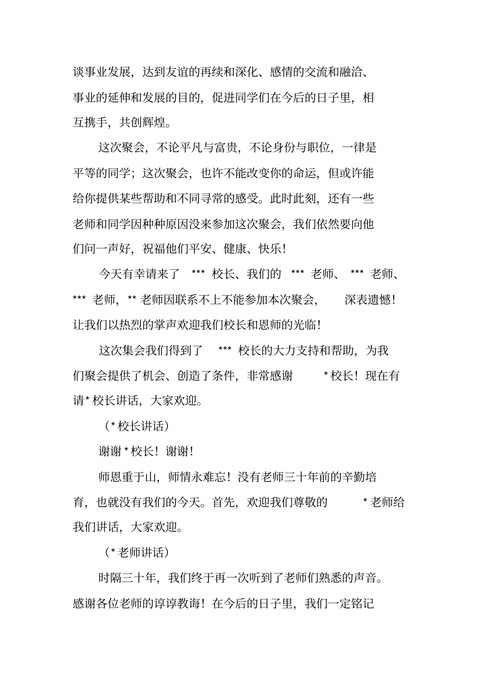 同学聚会主持词精选_第2页