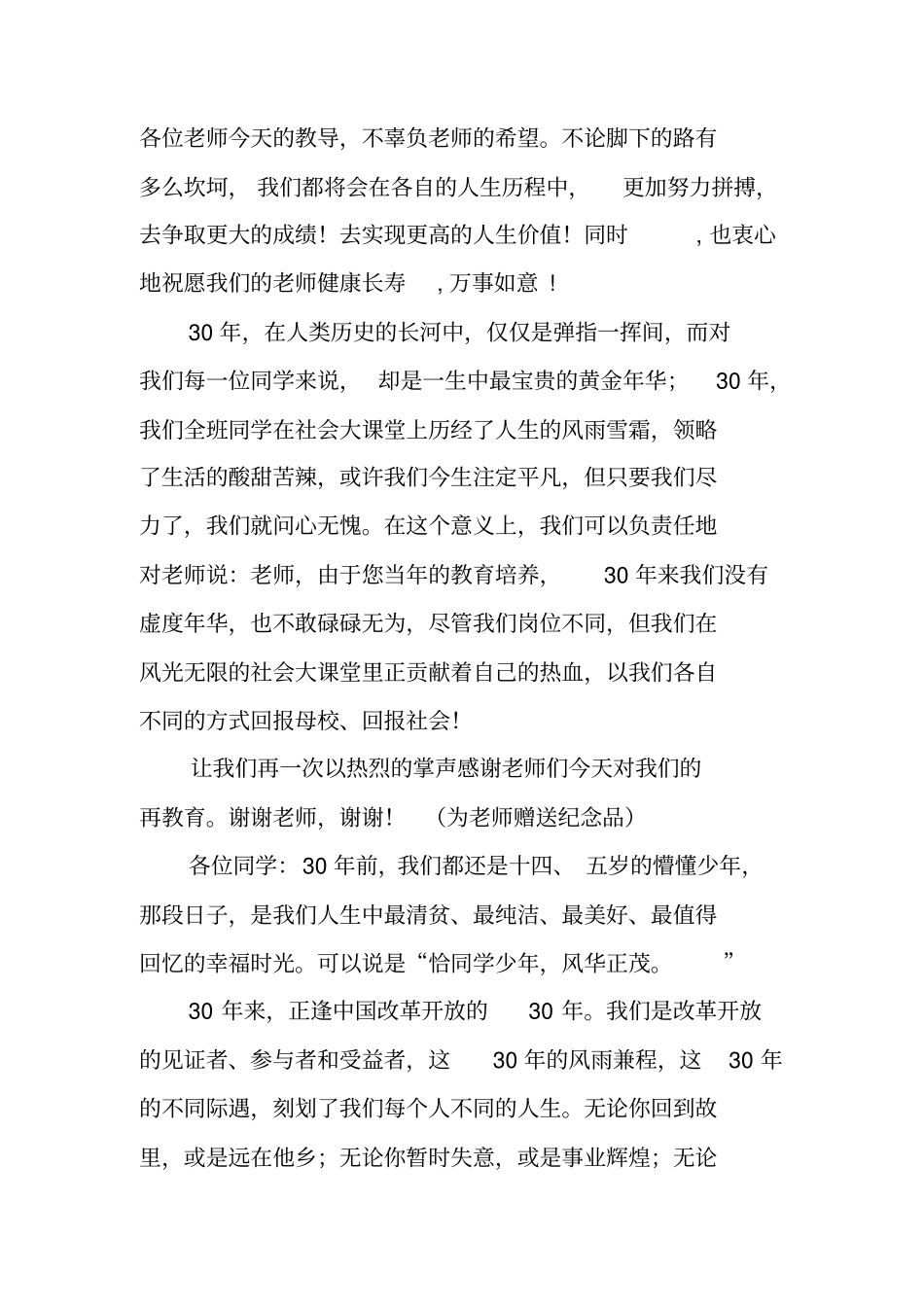 同学聚会主持词精选_第3页