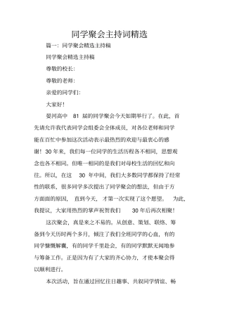 同学聚会主持词精选
