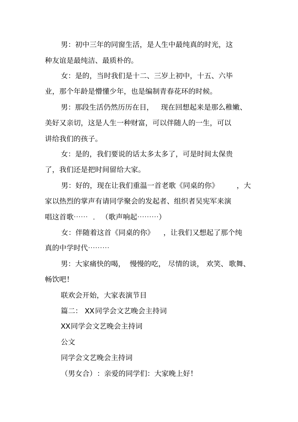 同学聚会晚会主持词_第2页