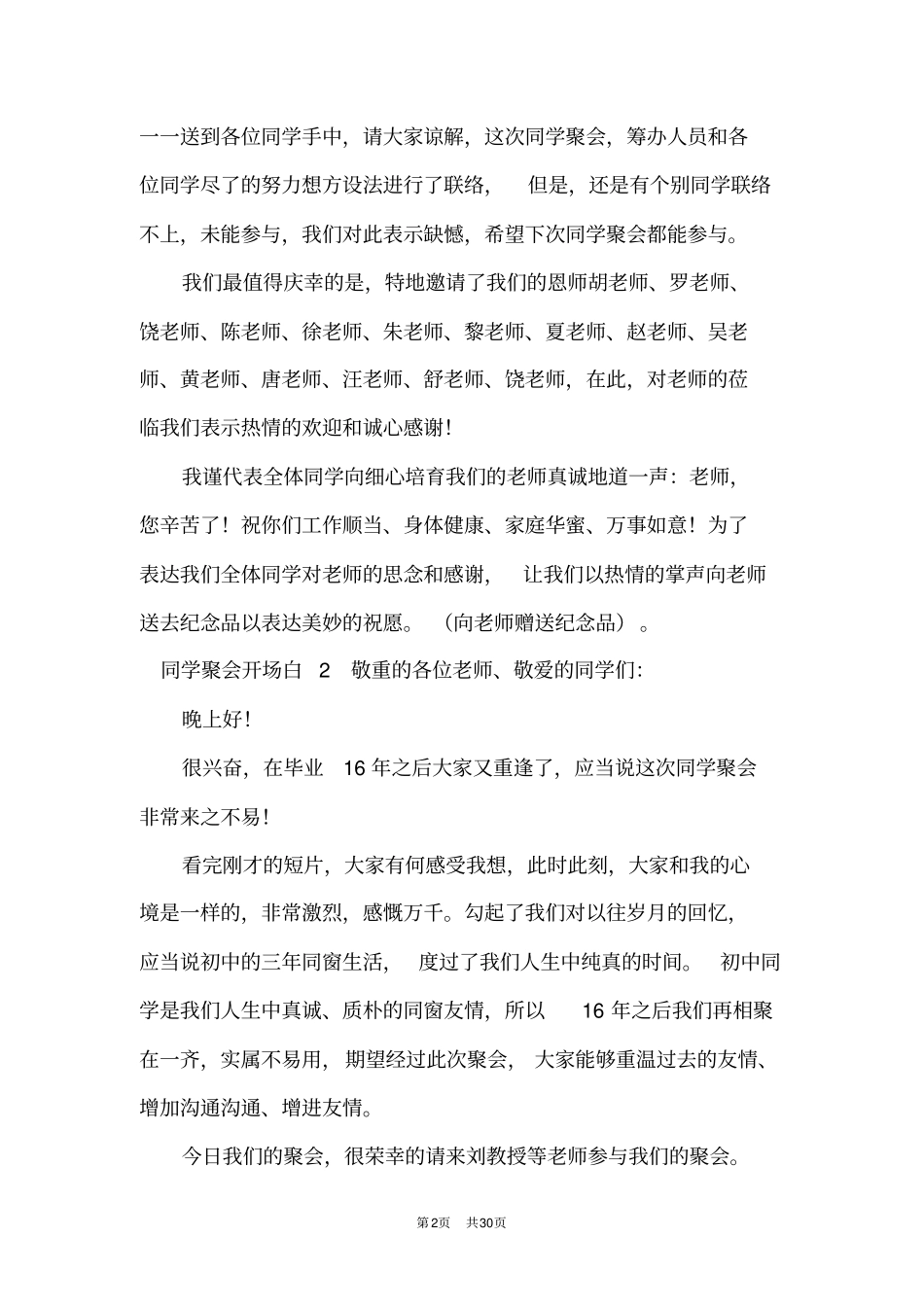 同学聚会开场白_第2页