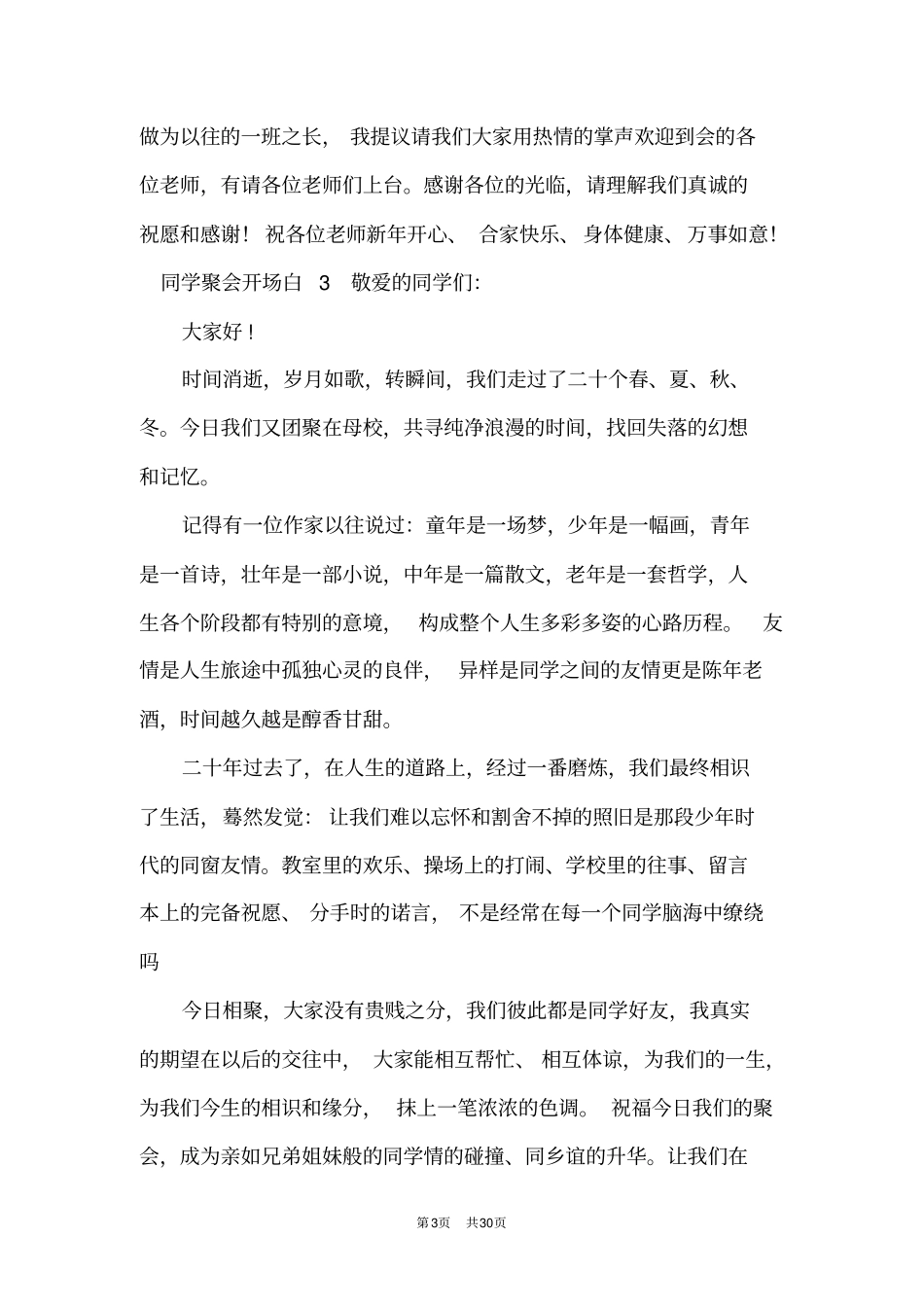 同学聚会开场白_第3页