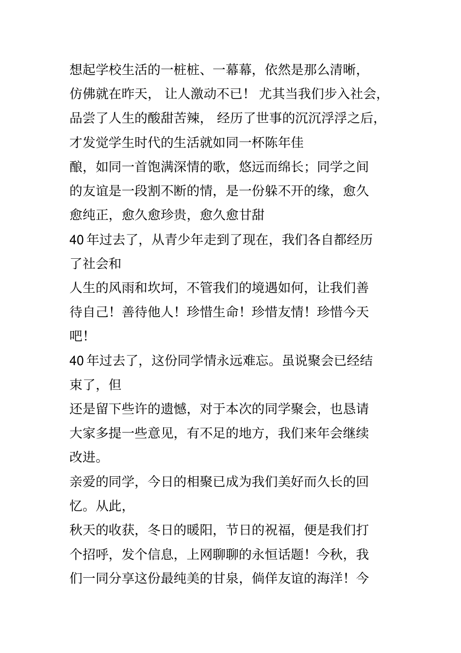 同学聚会感谢信及感谢话_第2页