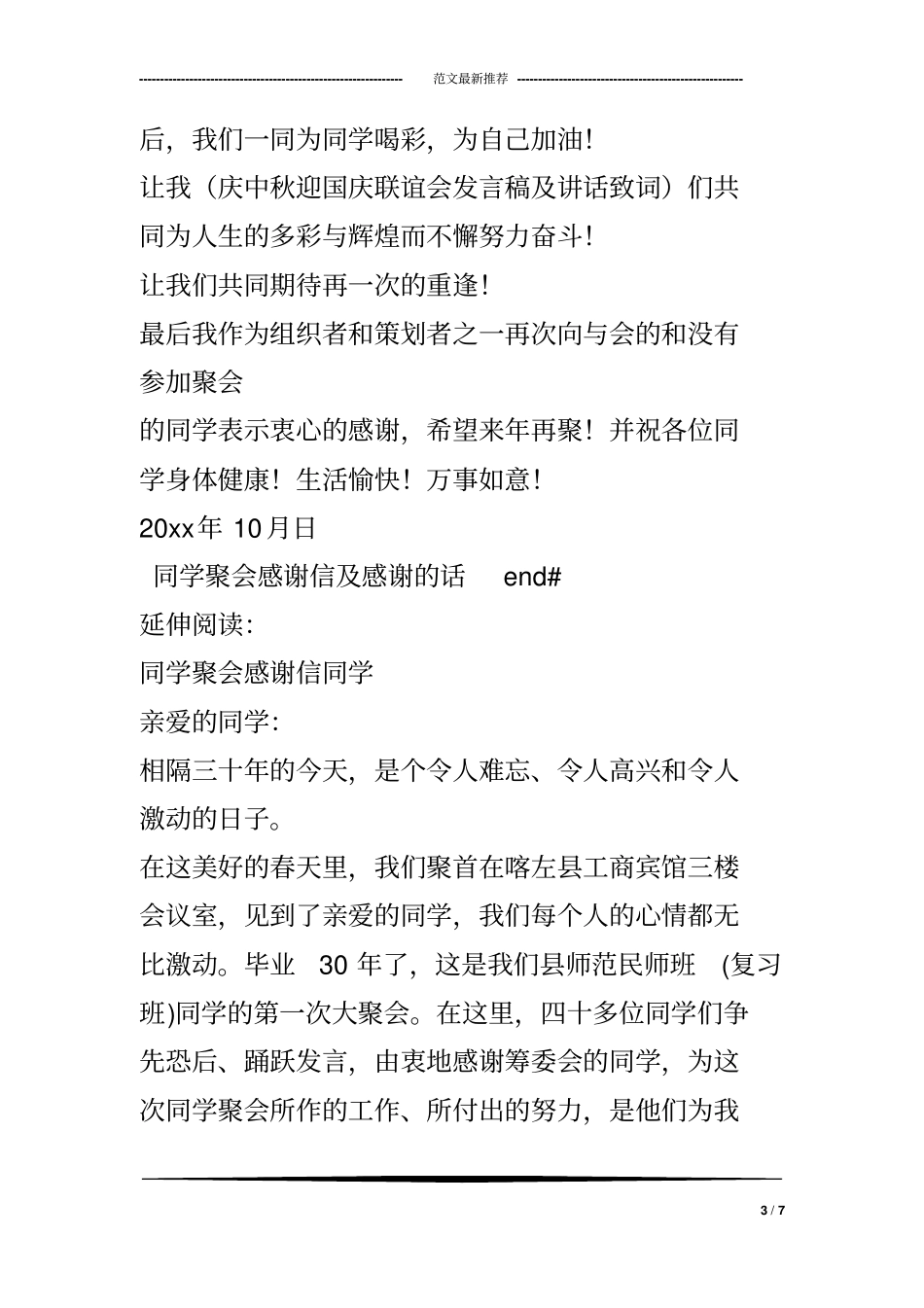 同学聚会感谢信及感谢话_第3页