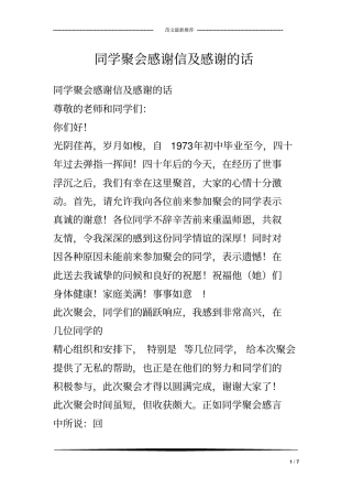 同学聚会感谢信及感谢话