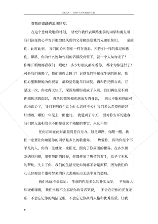 同学去世悼词