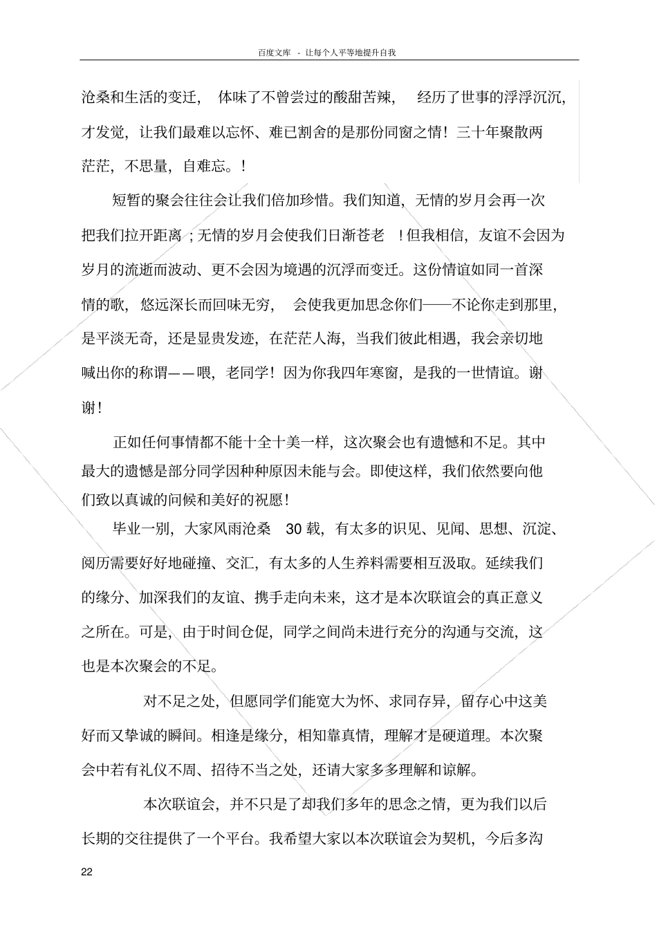 同学聚会总结_第2页