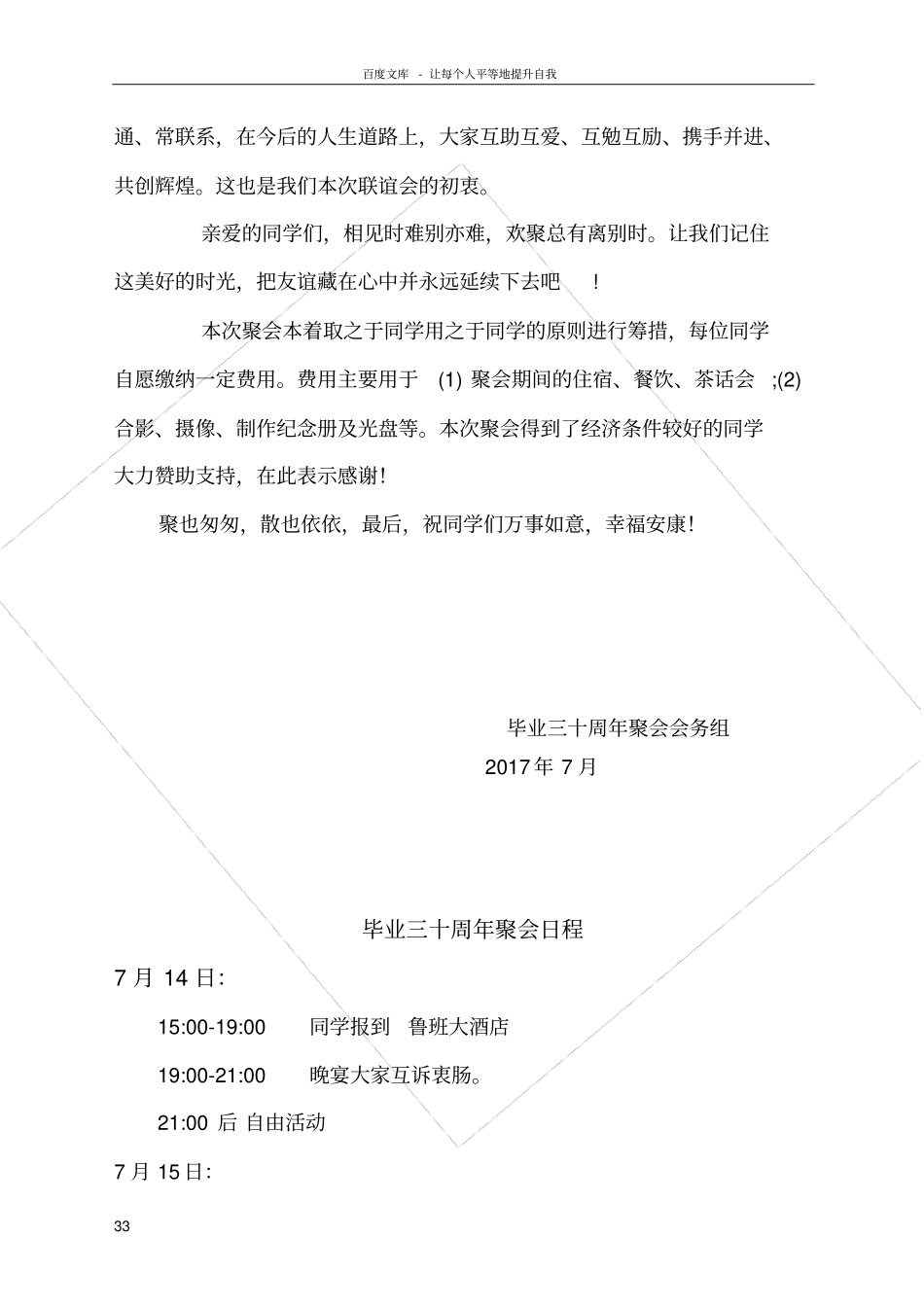 同学聚会总结_第3页