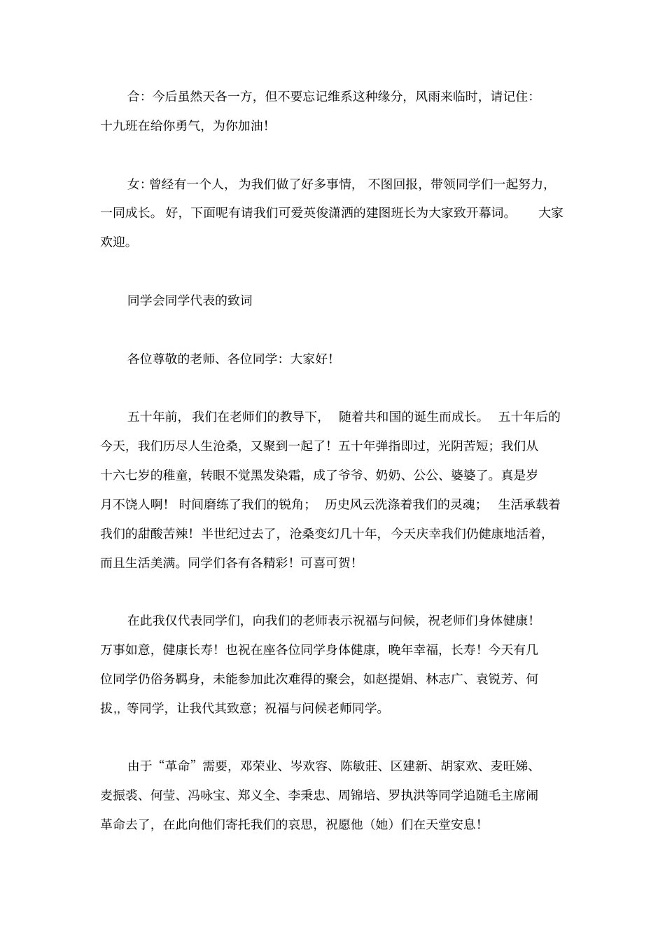 同学聚会活动方案和致词词大全_第2页