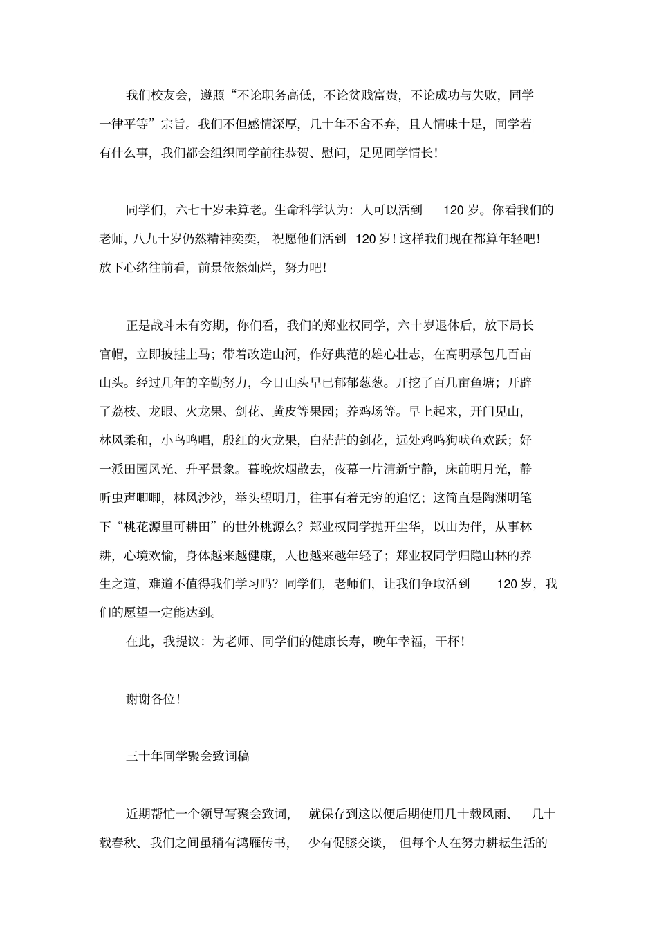 同学聚会活动方案和致词词大全_第3页