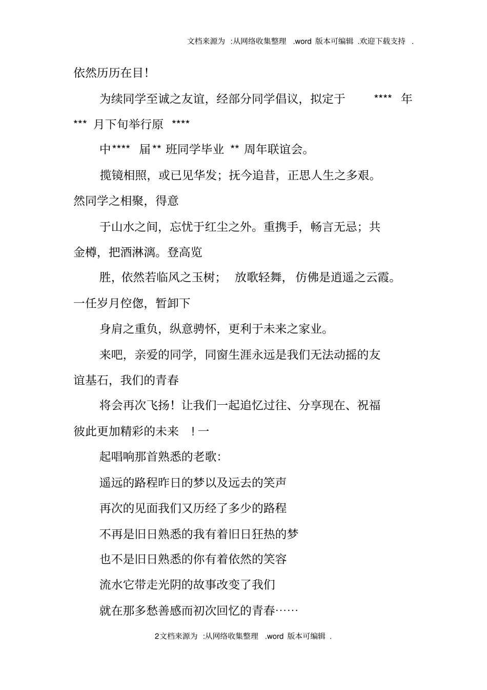 同学聚会款赞助倡议书_第2页