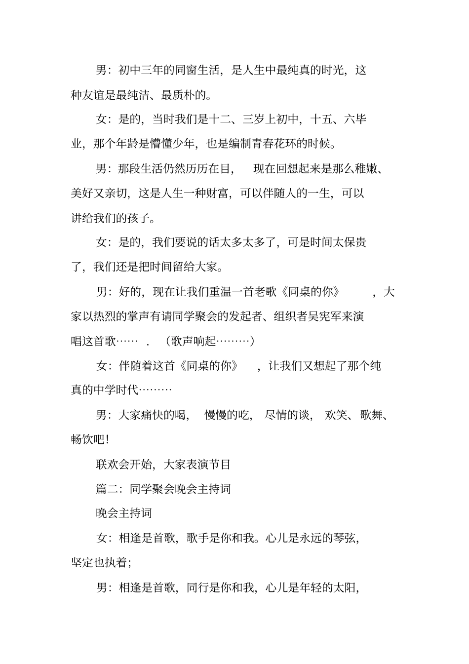 同学聚会晚宴主持词_第2页