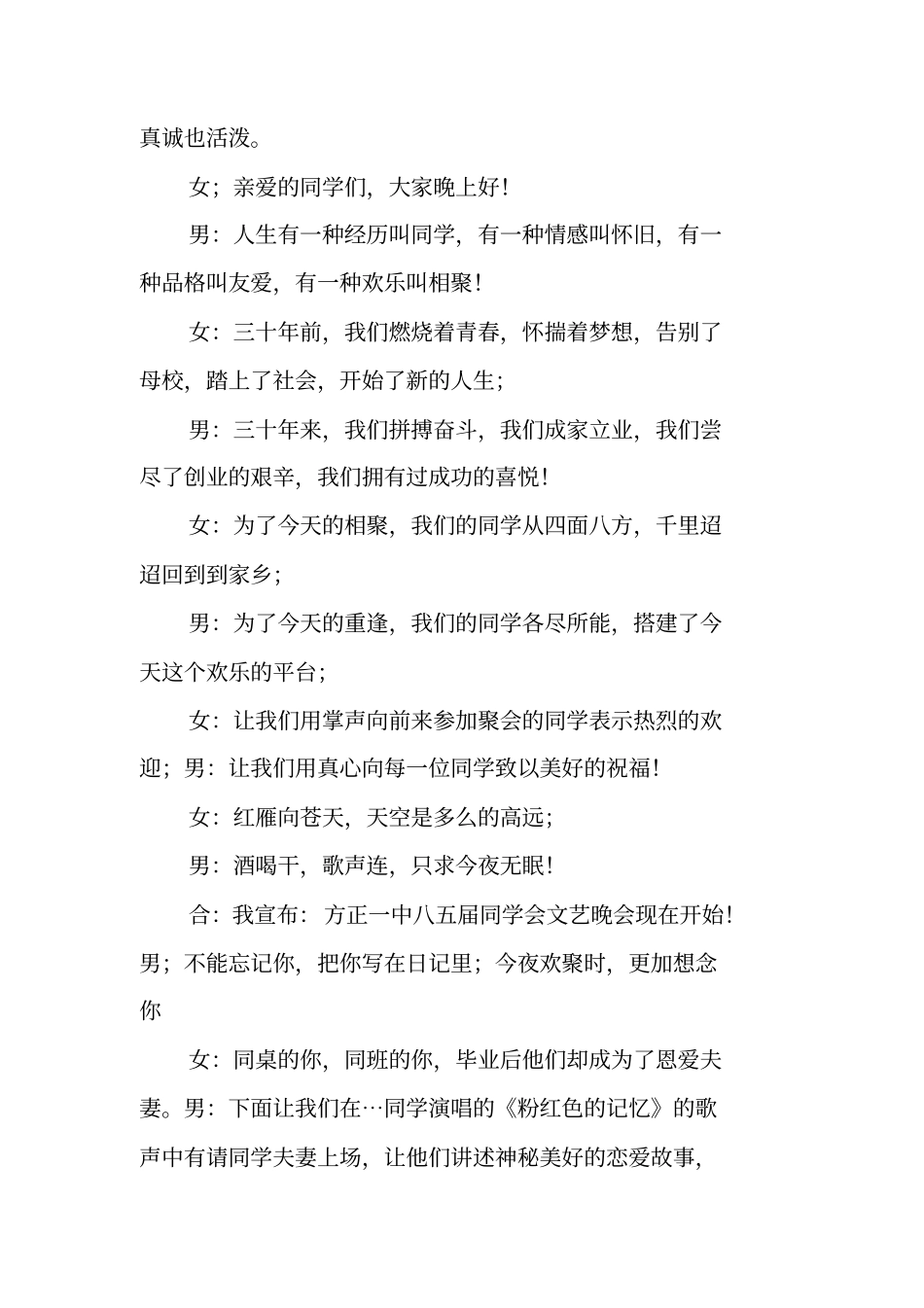 同学聚会晚宴主持词_第3页