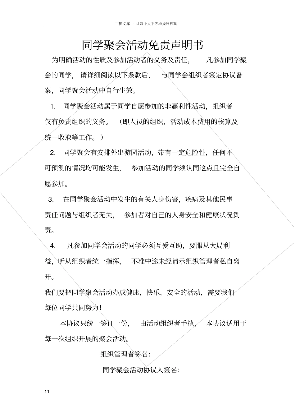 同学聚会活动免责声明书_第1页