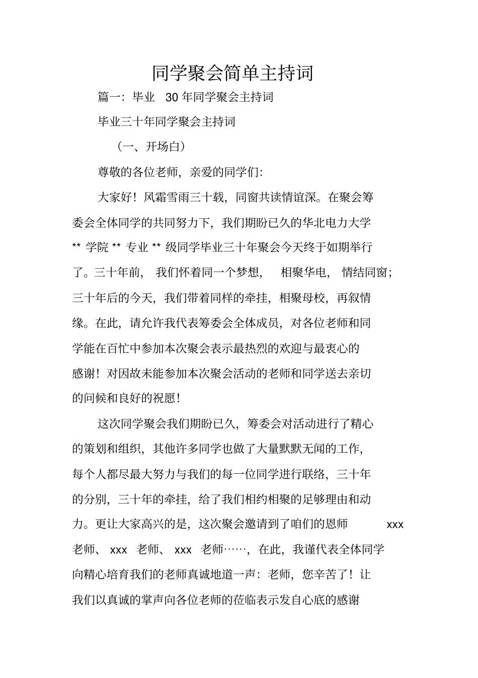 同学聚会简单主持词_第1页