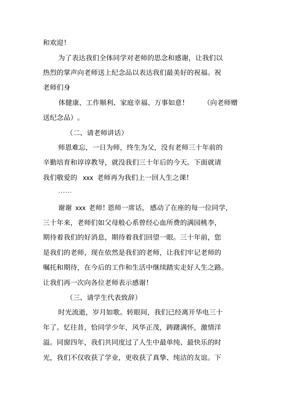 同学聚会简单主持词_第2页