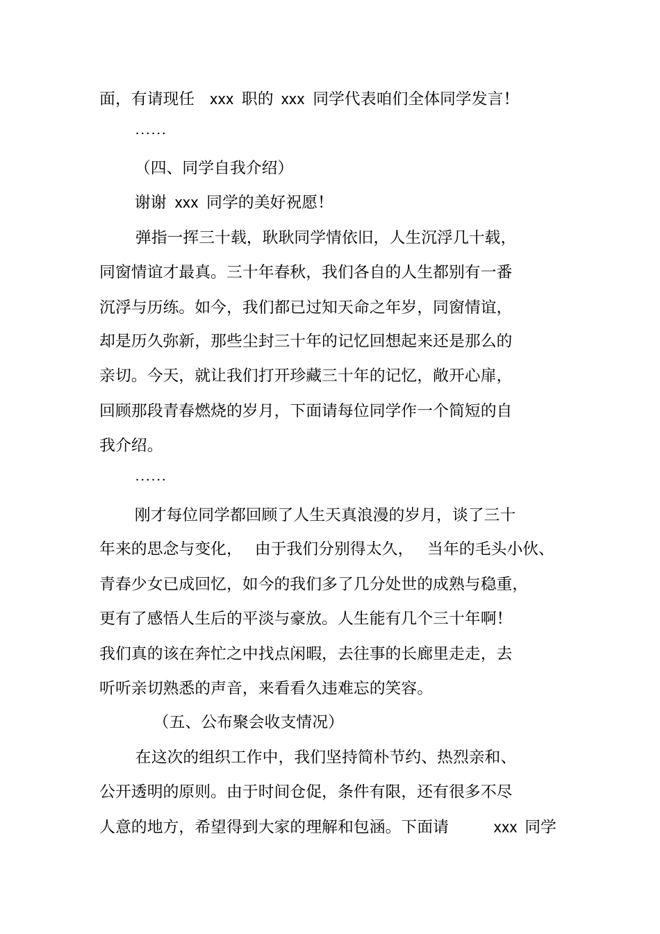 同学聚会简单主持词_第3页