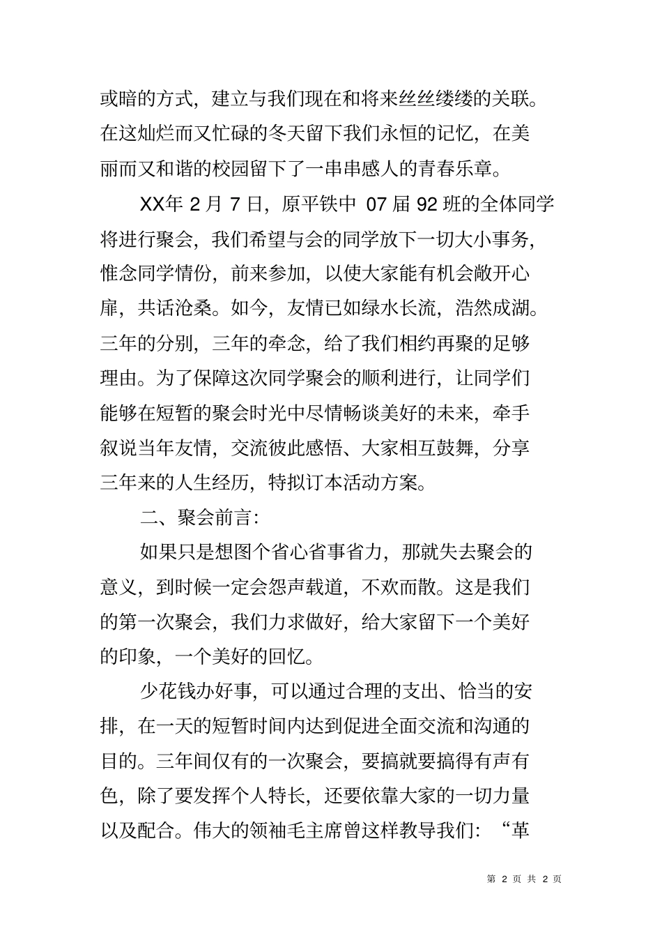 同学聚会策划书_第2页