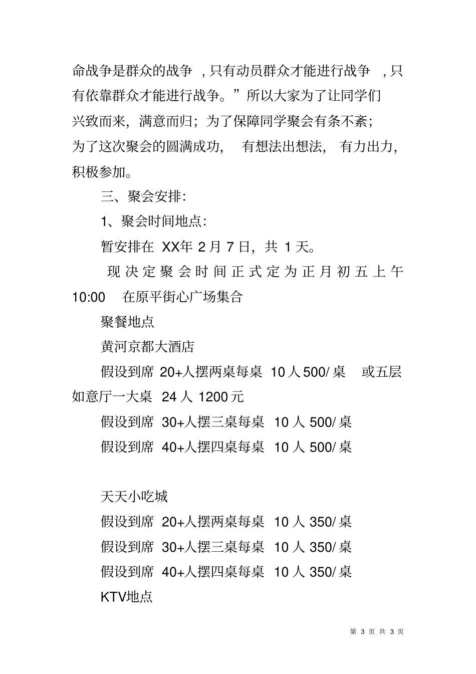 同学聚会策划书_第3页