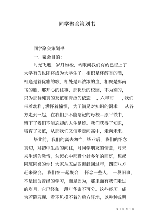 同学聚会策划书