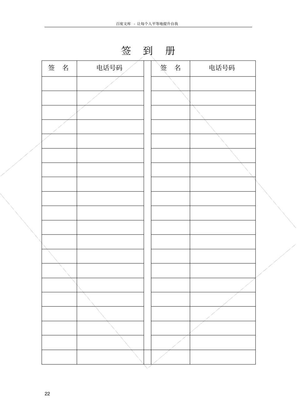 同学聚会温馨提示责任_第2页