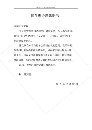 同学聚会温馨提示责任