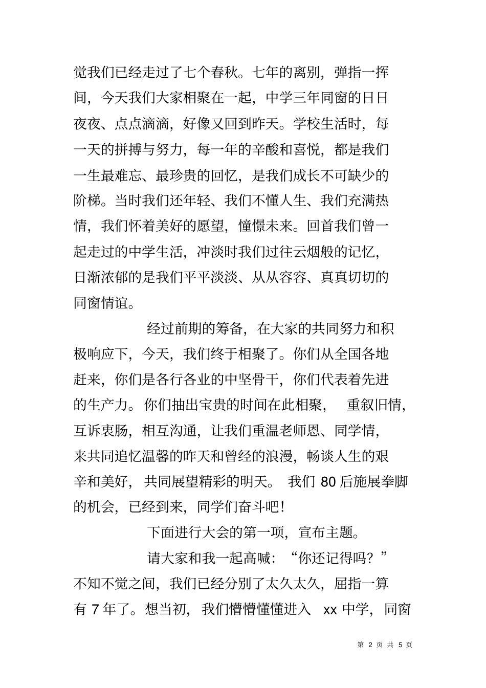 同学聚会班长致辞_第2页