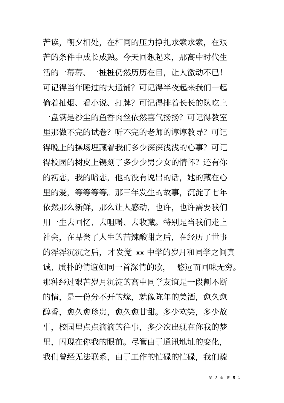 同学聚会班长致辞_第3页