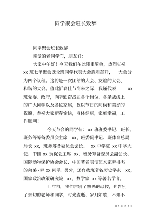 同学聚会班长致辞