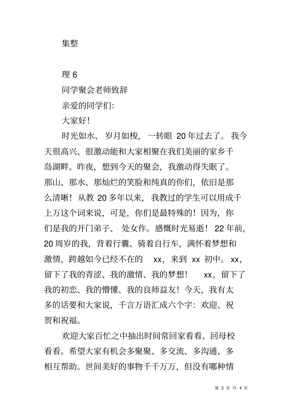 同学聚会老师致辞_第2页