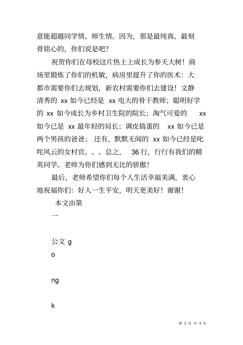 同学聚会老师致辞_第3页