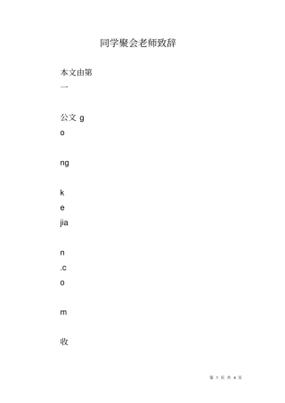 同学聚会老师致辞
